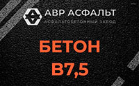 Бетон B7,5 в Развилке