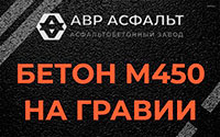 Бетон М450 на гравии в Развилке