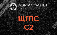 ЩГПС С2 в Развилке