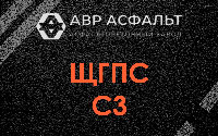 ЩГПС С3 в Развилке