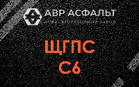 ЩГПС С6 в Развилке