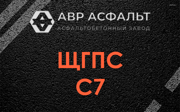 ЩГПС С7 в Развилке