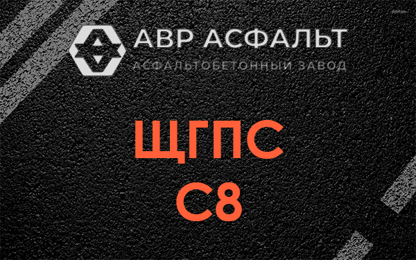 ЩГПС С8 в Развилке