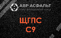 ЩГПС С9 в Развилке