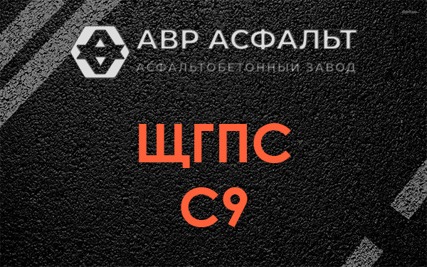 ЩГПС С9 в Развилке