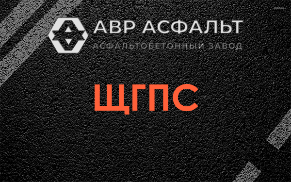 ЩГПС в Развилке