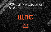 ЩПС С3 в Развилке