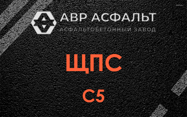 ЩПС С5 в Развилке