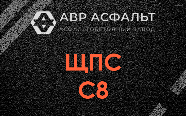 ЩПС С8 в Развилке