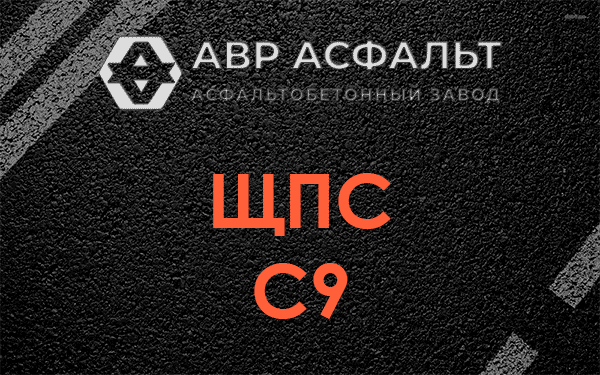 ЩПС С9 в Развилке